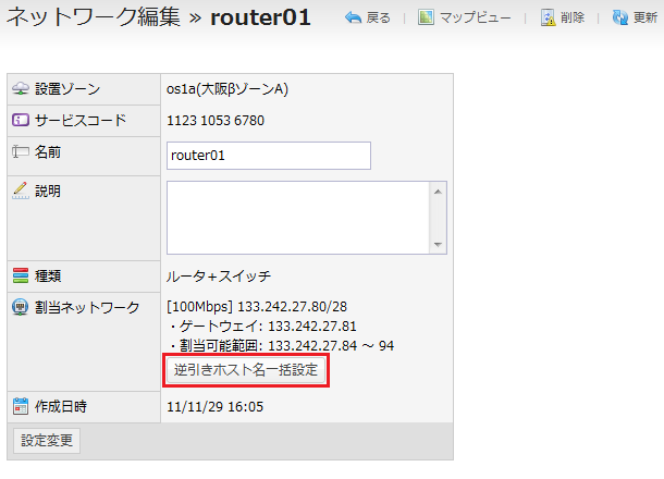 クラウドコントロールパネル