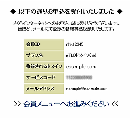 お申込み受付画面