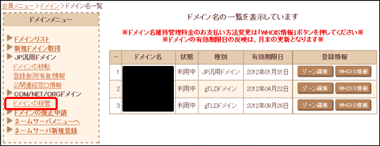 ドメイン移管お申込み