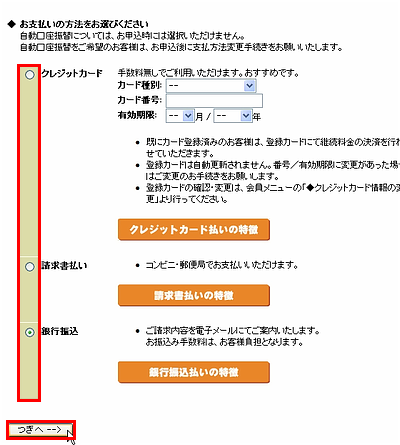 お支払い方法選択