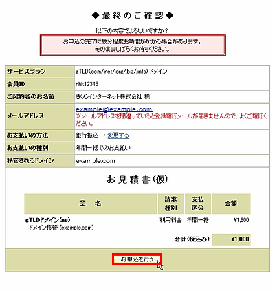 最終の確認画面