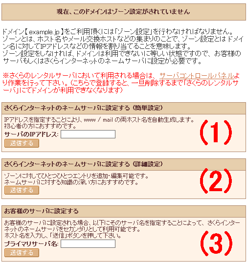 ゾーン設定選択画面