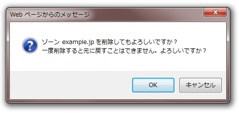 ネームサーバの削除