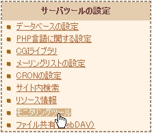 モニタリングツール