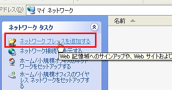 ファイル共有(WebDAV)