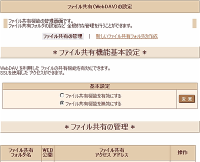 ファイル共有(WebDAV)