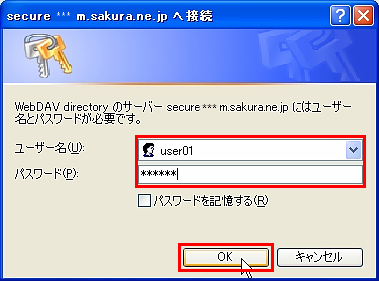 ファイル共有(WebDAV)