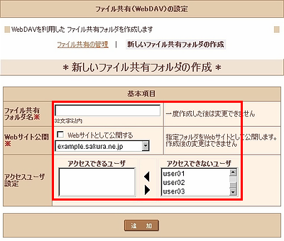 ファイル共有(WebDAV)