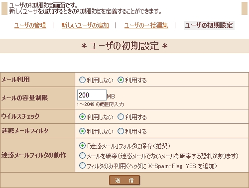 ユーザの初期設定