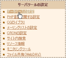 データベースの設定