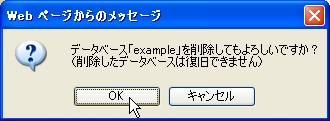 データベースの設定