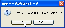 データベースの設定