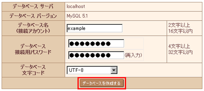 データベースの設定