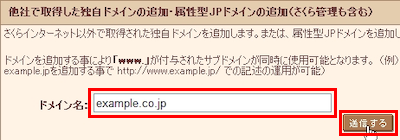 独自ドメインの追加