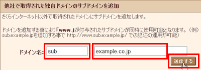 独自ドメインの追加