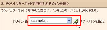 独自ドメインのサブドメイン追加
