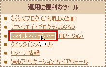 サーバコントロールパネル