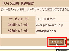 ドメインの追加
