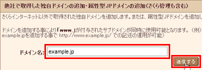 独自ドメインの追加