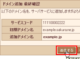 独自ドメインの追加