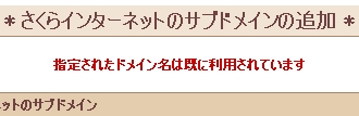 さくらのサブドメインを使う