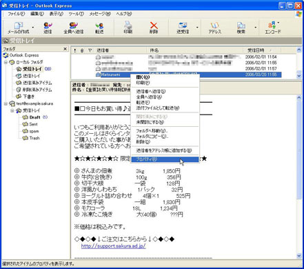 メールヘッダの取得方法