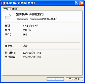 メールヘッダの取得方法