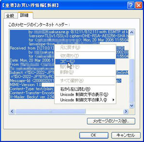 メールヘッダの取得方法