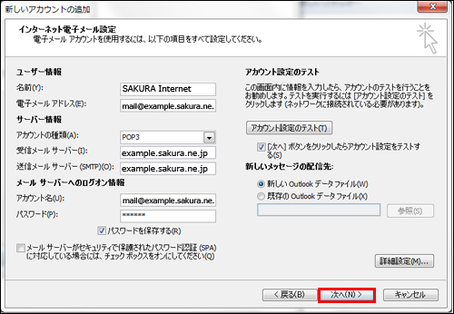 アカウント設定のテスト