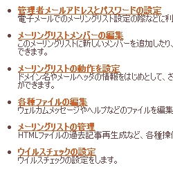 メーリングリストの設定