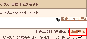メーリングリストの設定