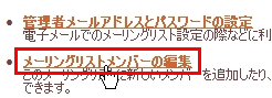 メーリングリストの設定