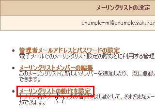 メーリングリストの設定
