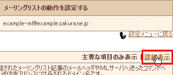 メーリングリストの設定