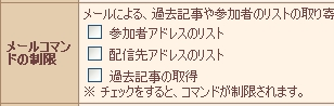 メーリングリストの設定
