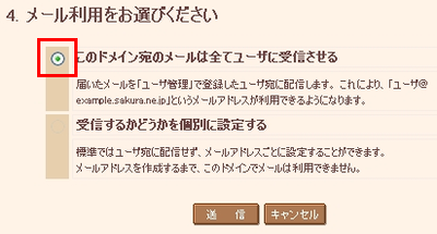 メーリングリストの設定