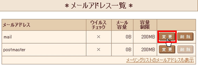 メールアドレスの管理