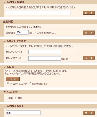メールアドレスの設定