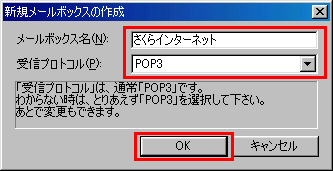 インターネットアカウントの設定