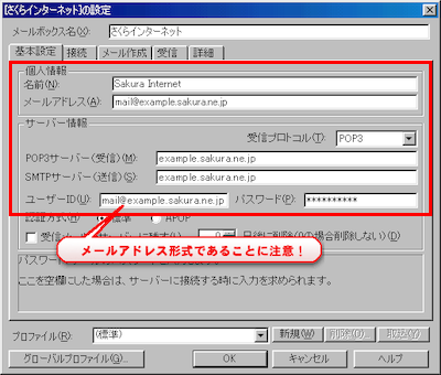 インターネットアカウントの設定