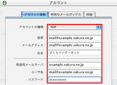 メールアカウントの設定