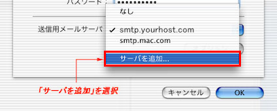 メールアカウントの設定
