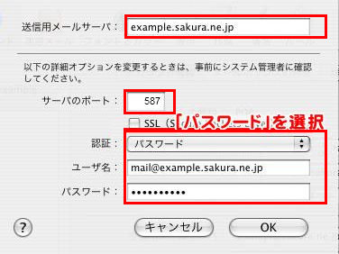 メールアカウントの設定