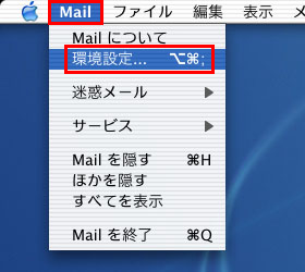 メールアカウント設定画面の表示
