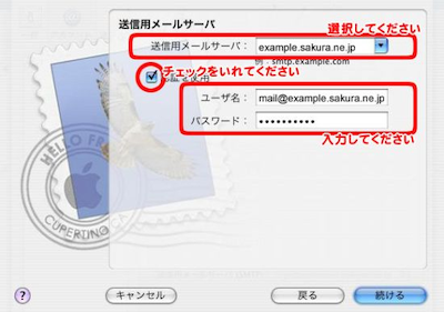 メールアカウントの設定