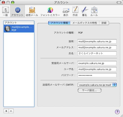 メールアカウントの設定