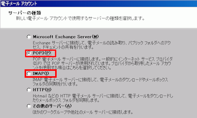 電子メールの設定