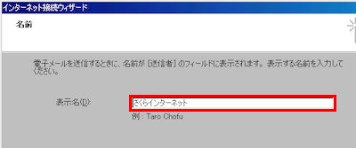 インターネットアカウントの設定