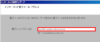 インターネットアカウントの設定