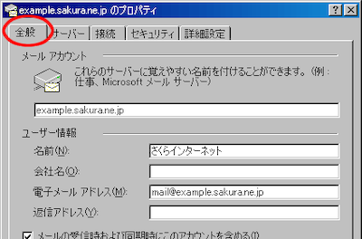 アカウント設定内容の変更